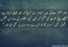 Imam Jaffer Sadiq a.s Quotes